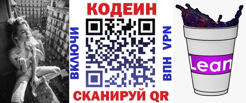 Кодеин Purple Drank  Яровое 